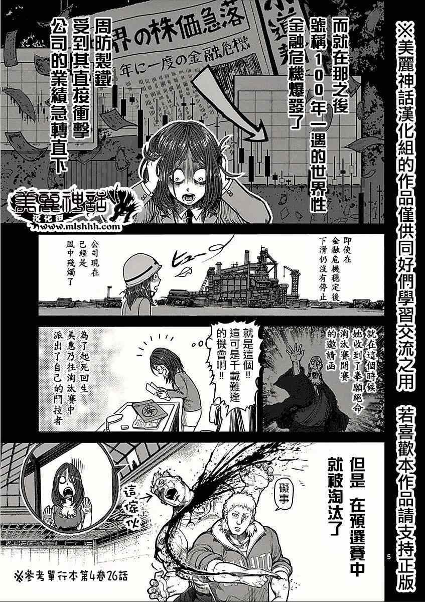 《拳愿阿修罗》漫画最新章节第57话 出阵免费下拉式在线观看章节第【5】张图片