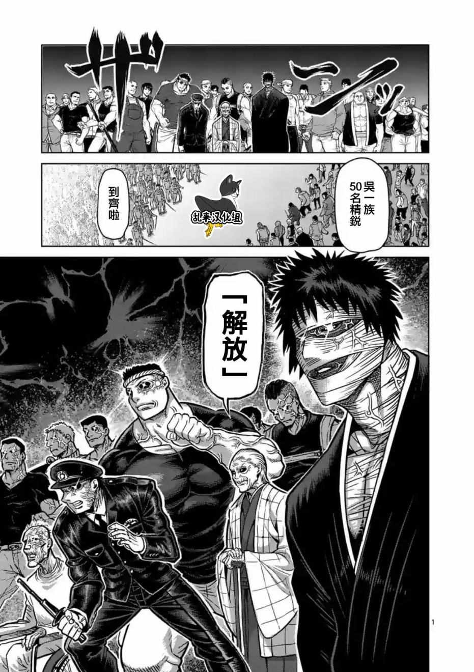 《拳愿阿修罗》漫画最新章节第177话免费下拉式在线观看章节第【1】张图片