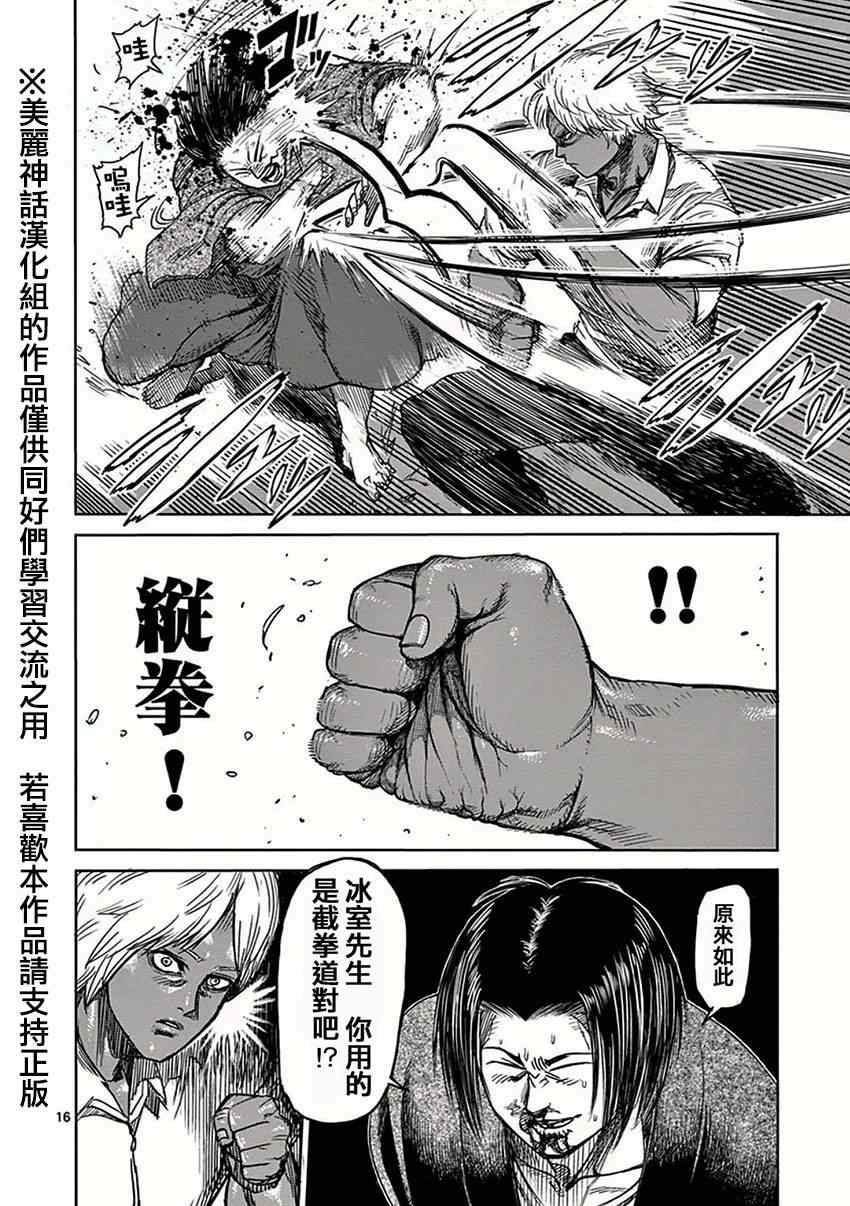 《拳愿阿修罗》漫画最新章节第32话 挑战免费下拉式在线观看章节第【16】张图片