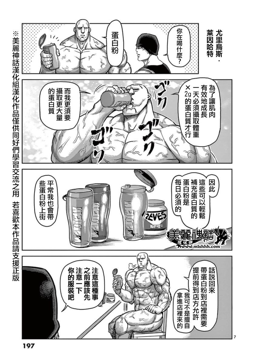 《拳愿阿修罗》漫画最新章节第17卷外传免费下拉式在线观看章节第【7】张图片