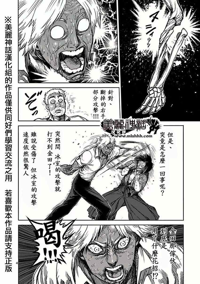 《拳愿阿修罗》漫画最新章节第34话 分析免费下拉式在线观看章节第【4】张图片