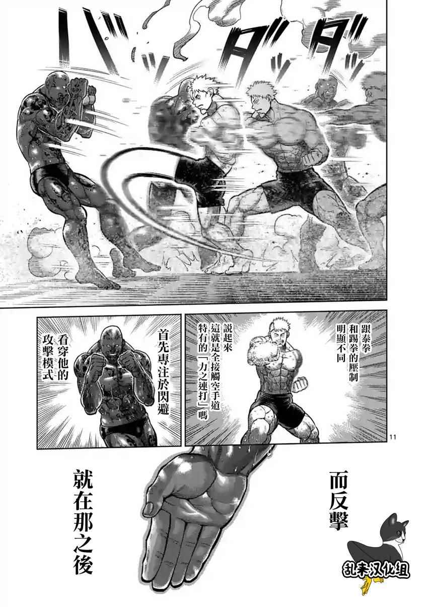 《拳愿阿修罗》漫画最新章节第193话免费下拉式在线观看章节第【11】张图片