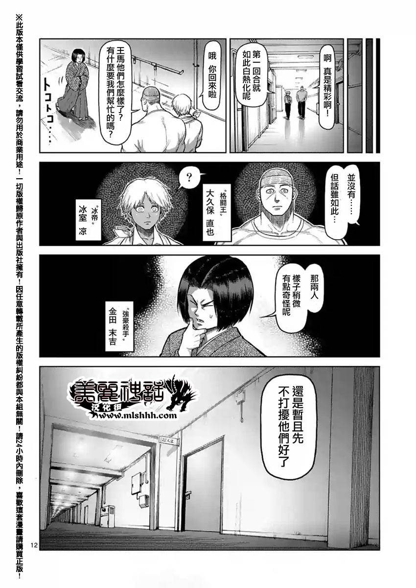 《拳愿阿修罗》漫画最新章节第127话免费下拉式在线观看章节第【12】张图片