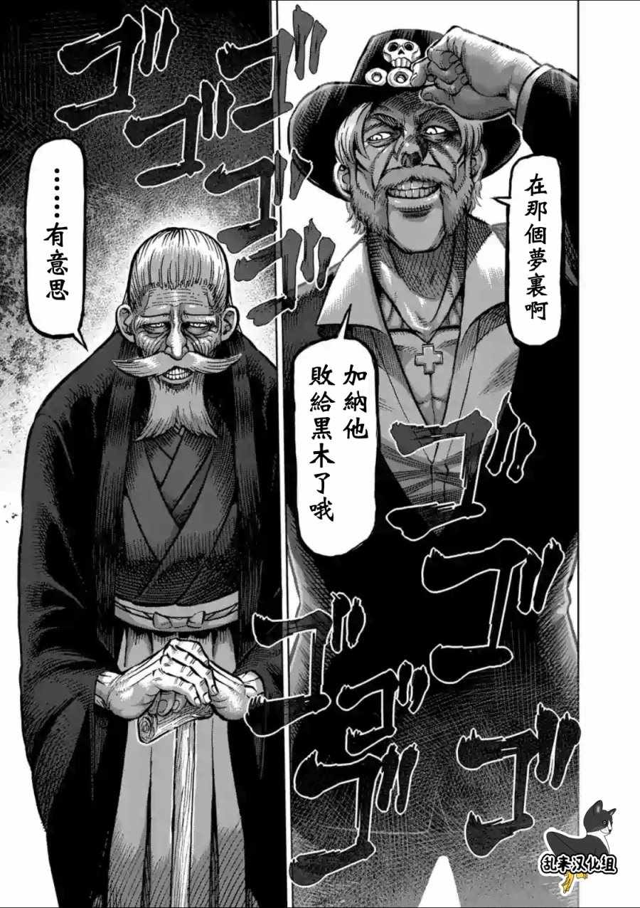 《拳愿阿修罗》漫画最新章节第221话免费下拉式在线观看章节第【11】张图片