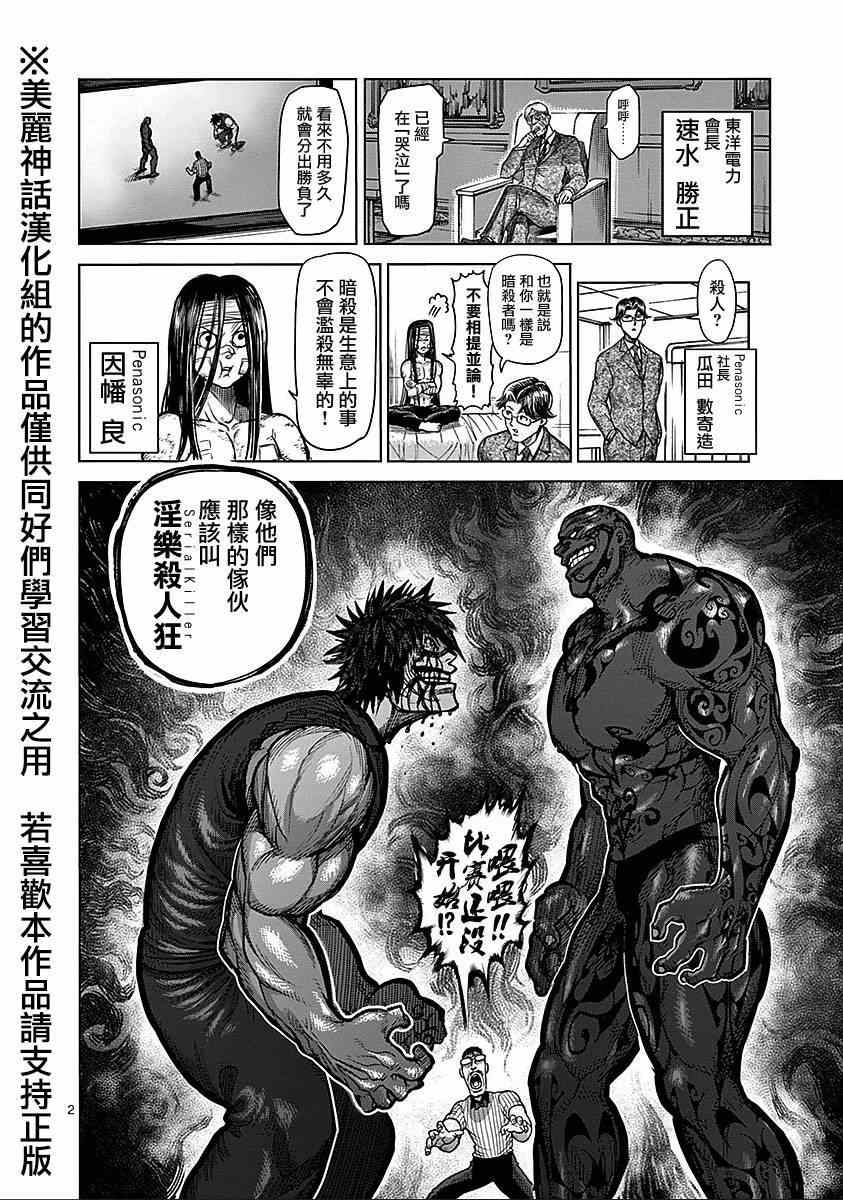 《拳愿阿修罗》漫画最新章节第71话 眼球免费下拉式在线观看章节第【2】张图片