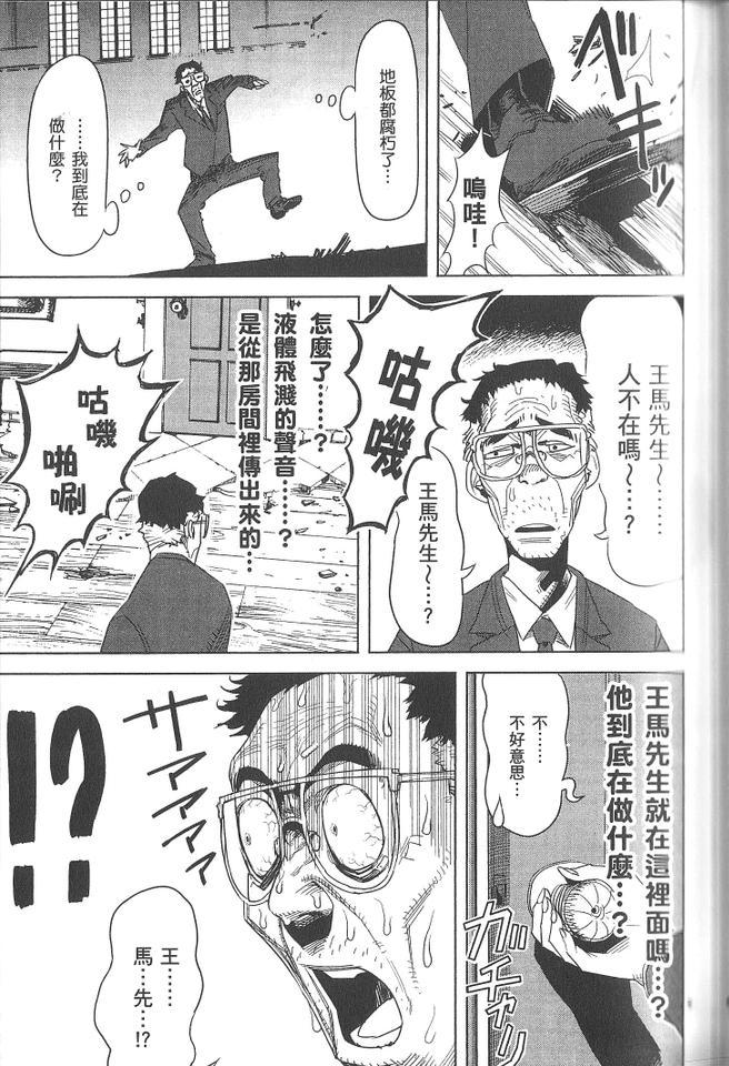 《拳愿阿修罗》漫画最新章节第1卷免费下拉式在线观看章节第【94】张图片