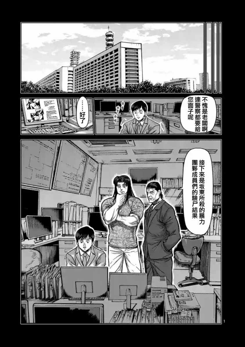 《拳愿阿修罗》漫画最新章节第161话免费下拉式在线观看章节第【1】张图片