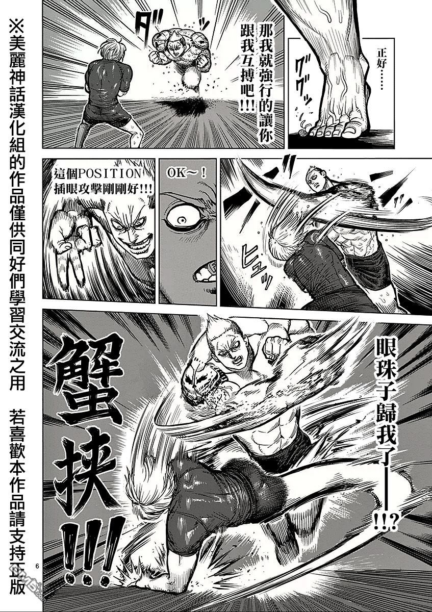 《拳愿阿修罗》漫画最新章节第45话 皇帝免费下拉式在线观看章节第【6】张图片