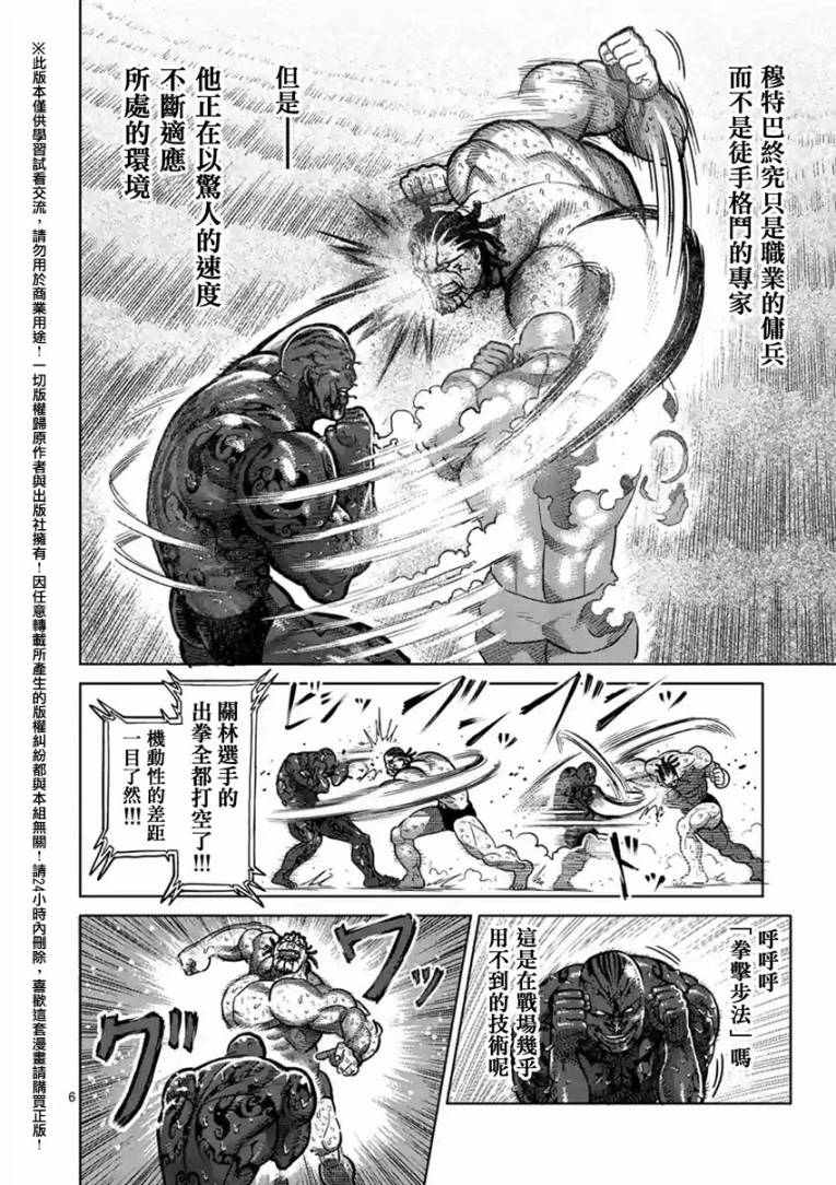 《拳愿阿修罗》漫画最新章节第144话免费下拉式在线观看章节第【6】张图片