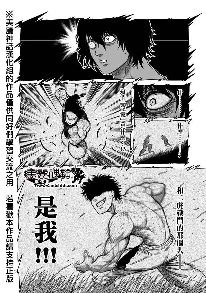 《拳愿阿修罗》漫画最新章节第117话免费下拉式在线观看章节第【26】张图片