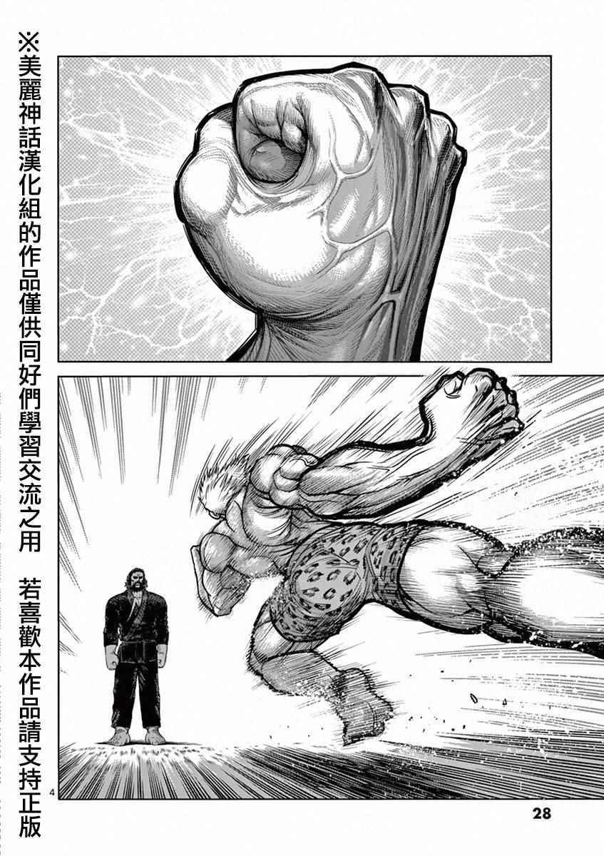 《拳愿阿修罗》漫画最新章节第92话 达人免费下拉式在线观看章节第【4】张图片