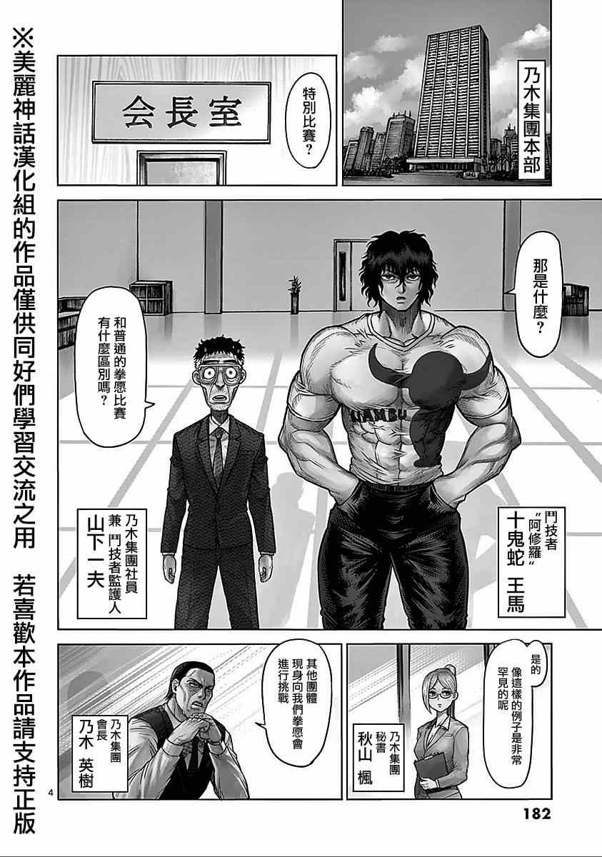 《拳愿阿修罗》漫画最新章节第9卷外传 对战（前编）免费下拉式在线观看章节第【3】张图片