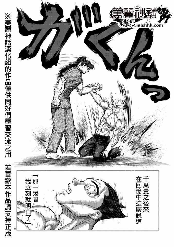 《拳愿阿修罗》漫画最新章节第100话免费下拉式在线观看章节第【8】张图片