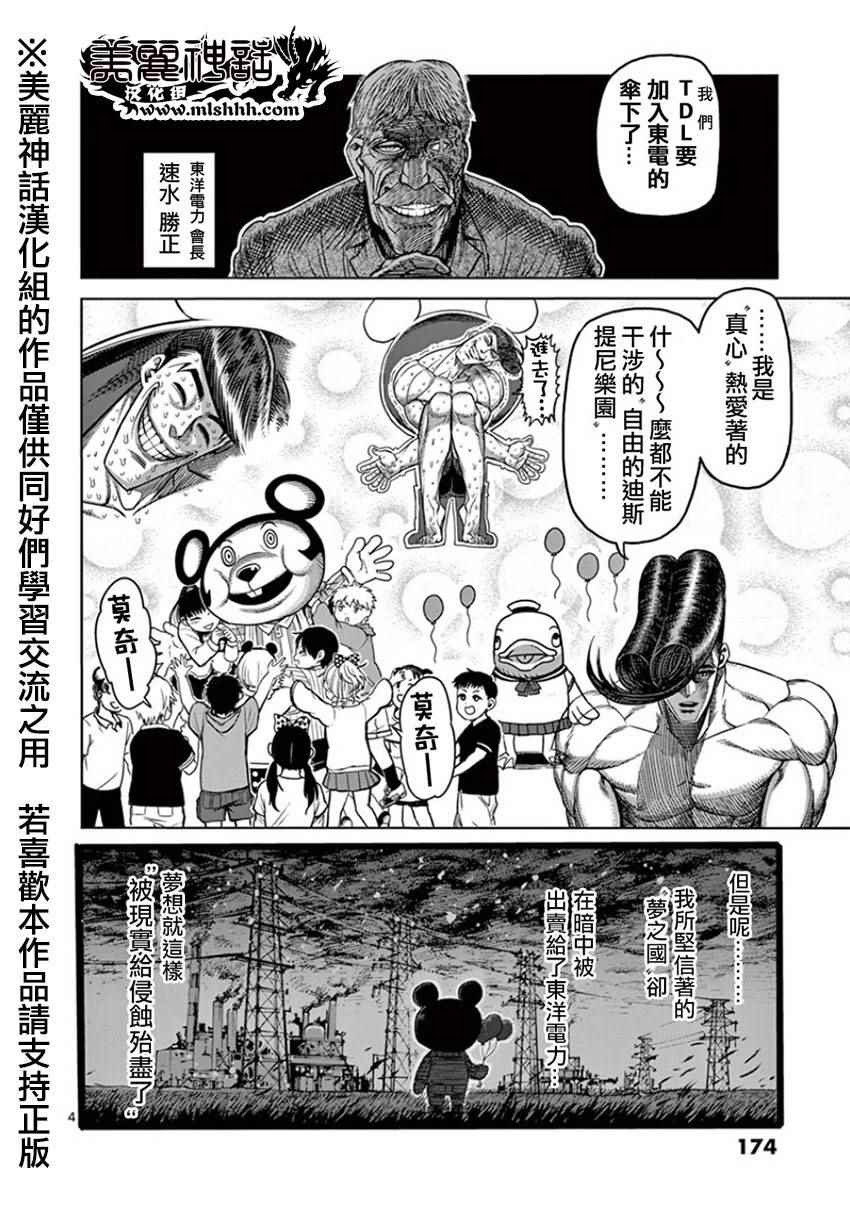 《拳愿阿修罗》漫画最新章节第90话 袭来免费下拉式在线观看章节第【4】张图片