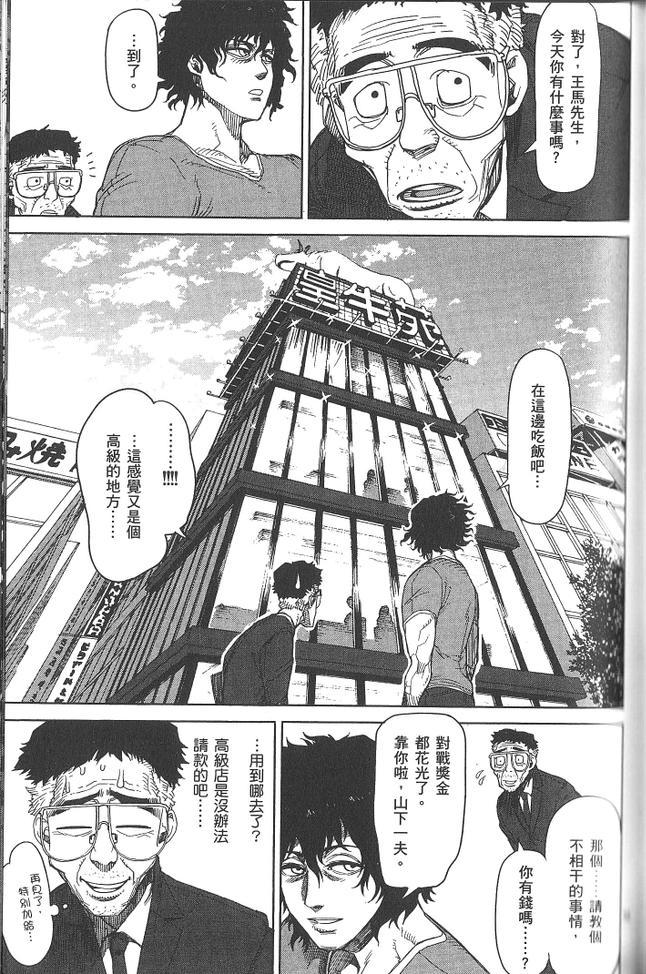 《拳愿阿修罗》漫画最新章节第2卷免费下拉式在线观看章节第【137】张图片