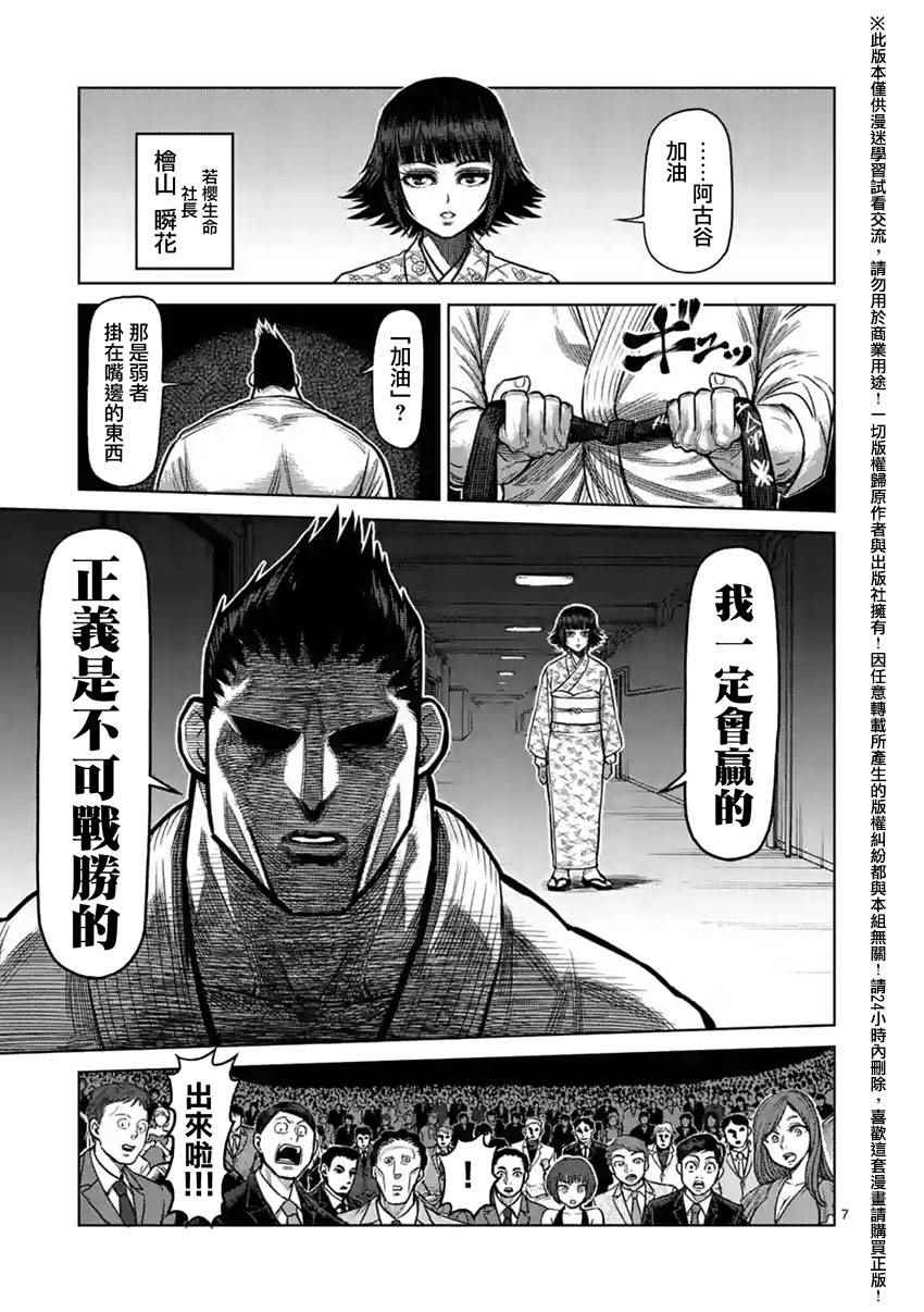 《拳愿阿修罗》漫画最新章节第120话免费下拉式在线观看章节第【7】张图片