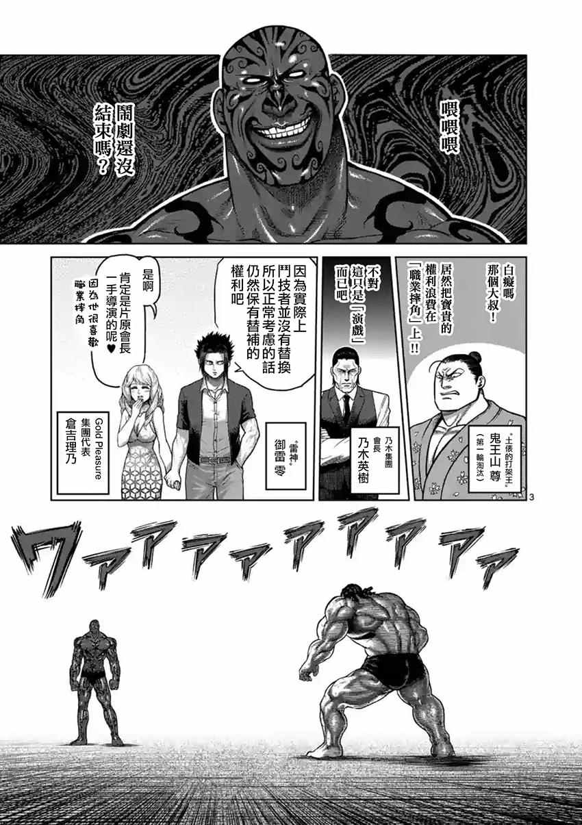 《拳愿阿修罗》漫画最新章节第142话免费下拉式在线观看章节第【3】张图片