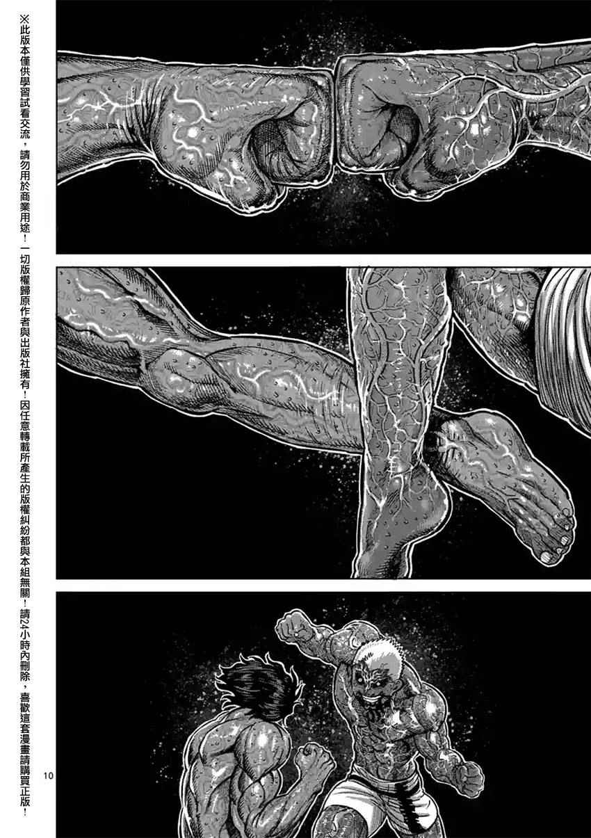 《拳愿阿修罗》漫画最新章节第133话免费下拉式在线观看章节第【10】张图片