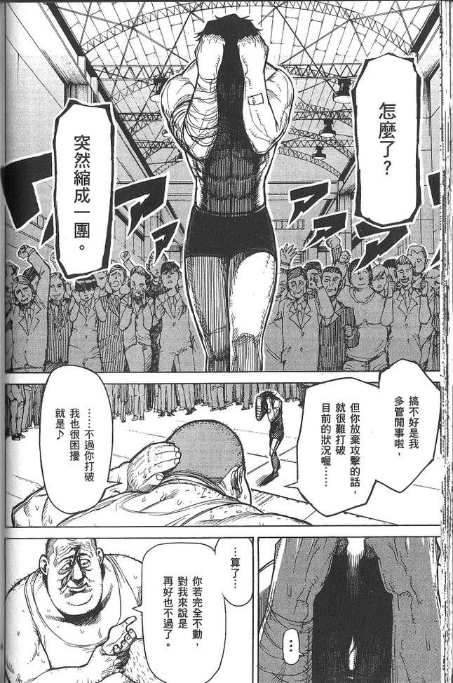 《拳愿阿修罗》漫画最新章节第2卷免费下拉式在线观看章节第【78】张图片