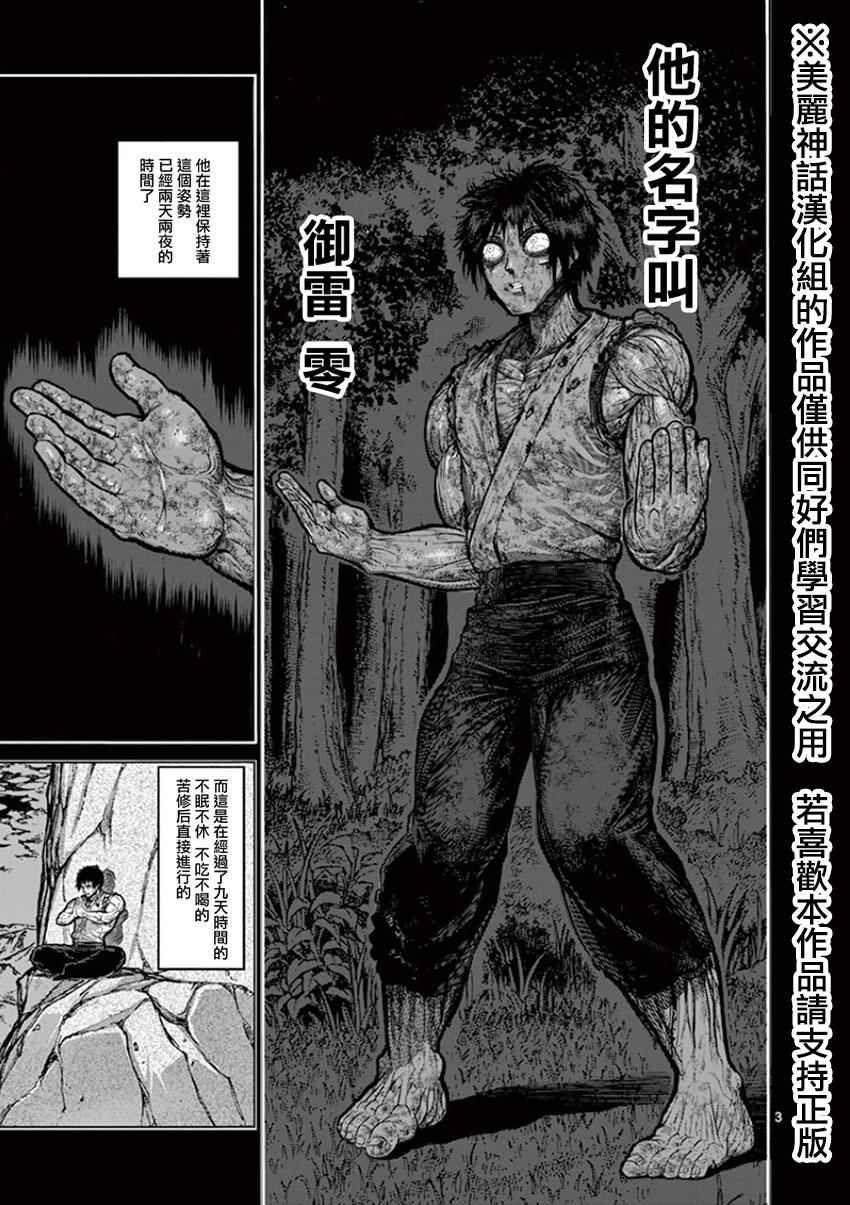 《拳愿阿修罗》漫画最新章节第89话 雷神免费下拉式在线观看章节第【3】张图片