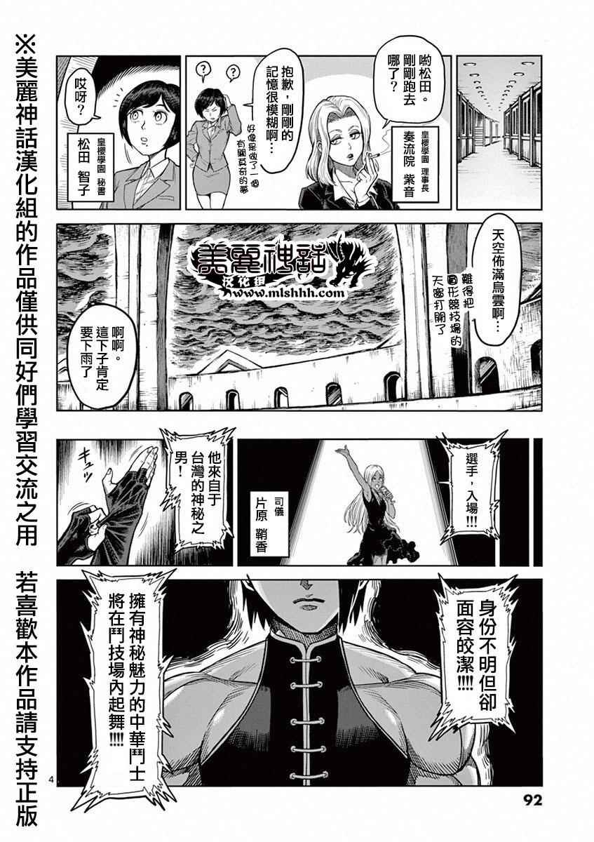 《拳愿阿修罗》漫画最新章节第95话 天狼免费下拉式在线观看章节第【4】张图片