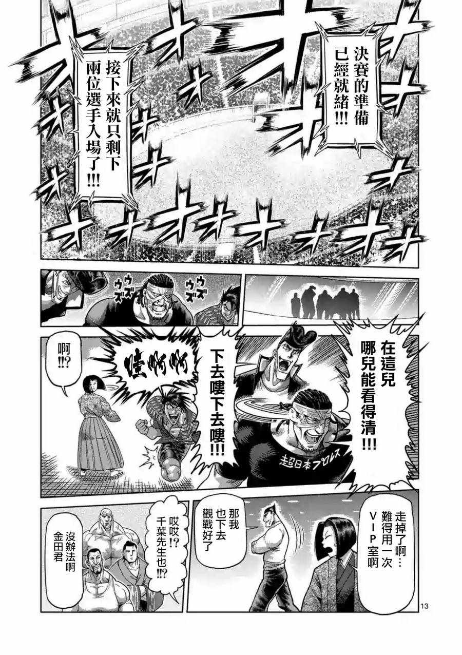 《拳愿阿修罗》漫画最新章节第228话免费下拉式在线观看章节第【13】张图片