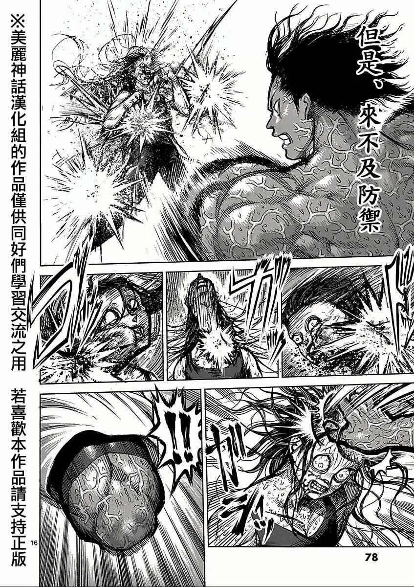 《拳愿阿修罗》漫画最新章节第61话 因幡免费下拉式在线观看章节第【16】张图片