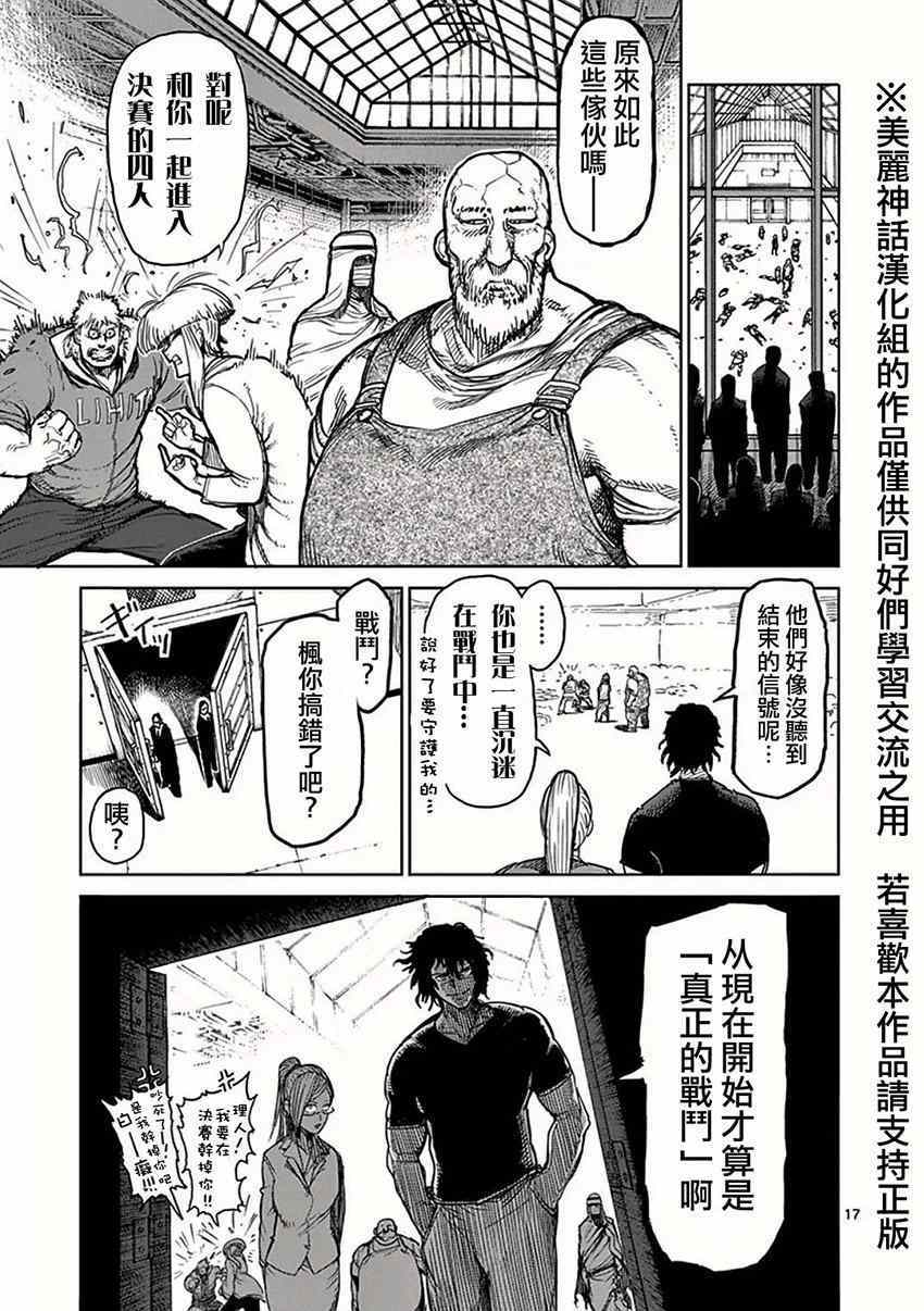 《拳愿阿修罗》漫画最新章节第29话 五人免费下拉式在线观看章节第【17】张图片