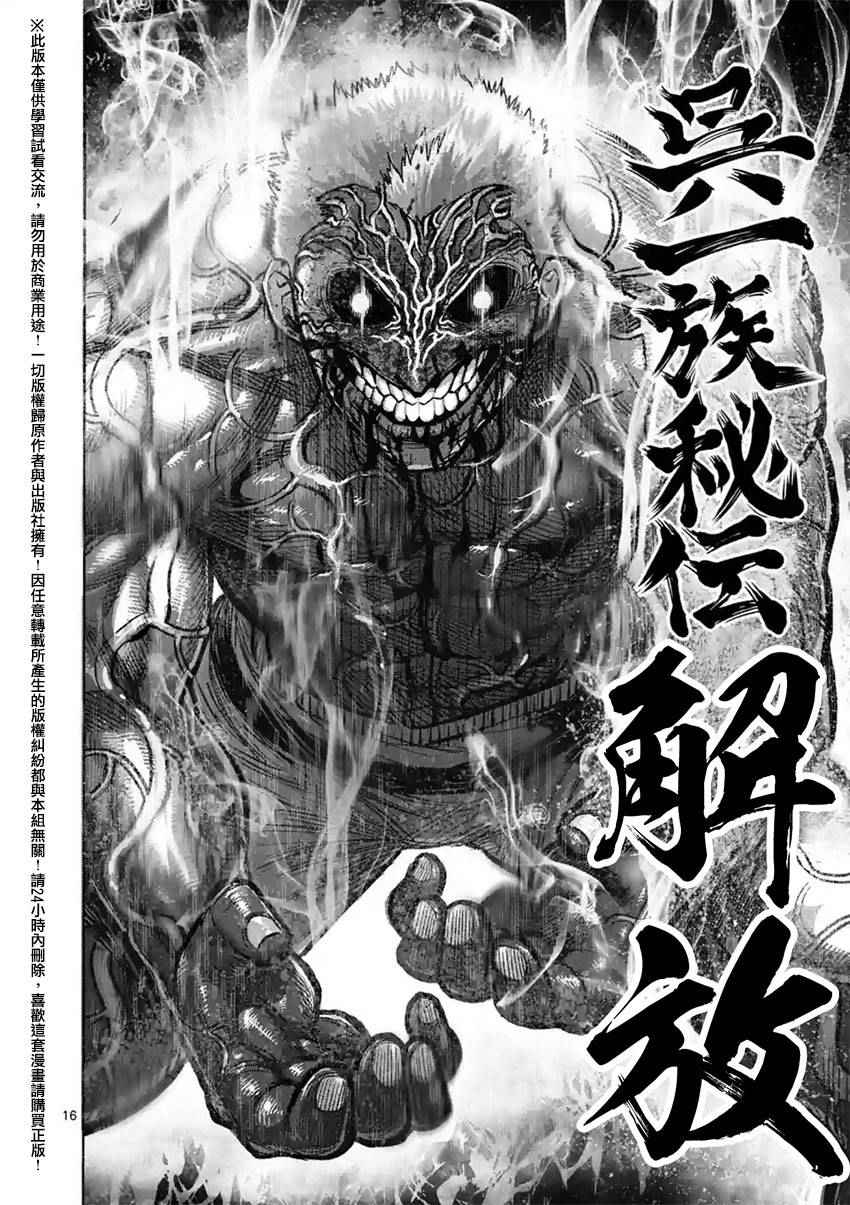 《拳愿阿修罗》漫画最新章节第132话免费下拉式在线观看章节第【16】张图片