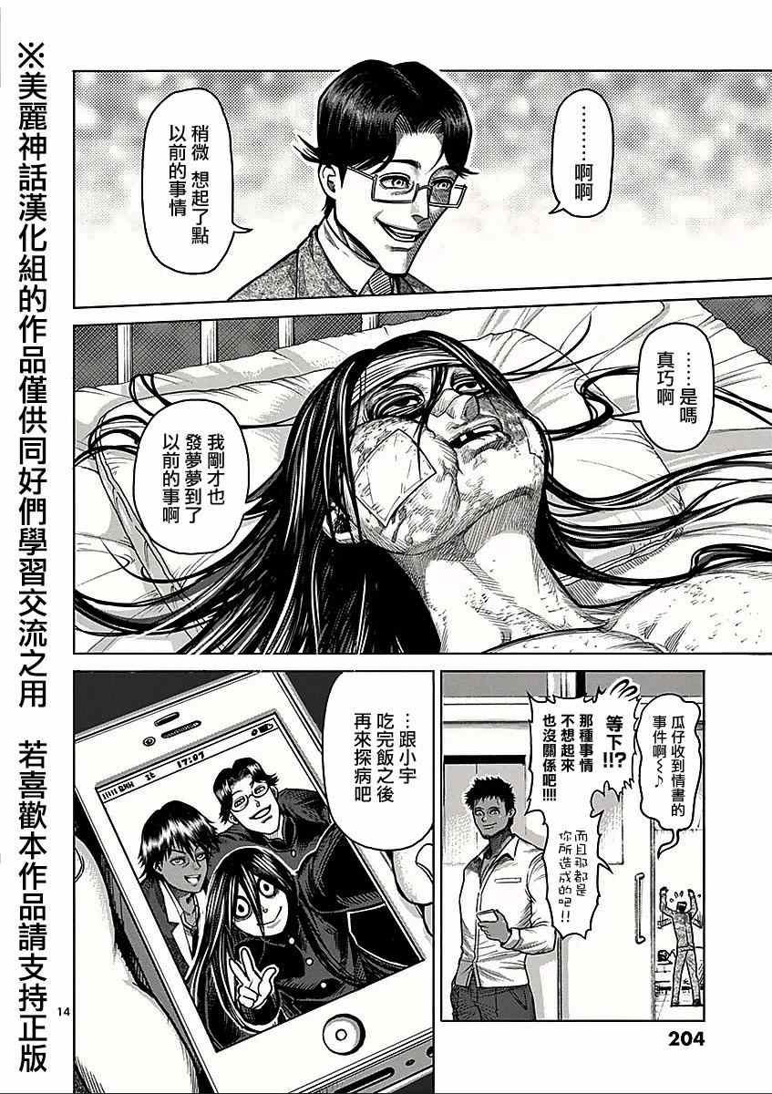 《拳愿阿修罗》漫画最新章节第8卷外传 挚友免费下拉式在线观看章节第【14】张图片