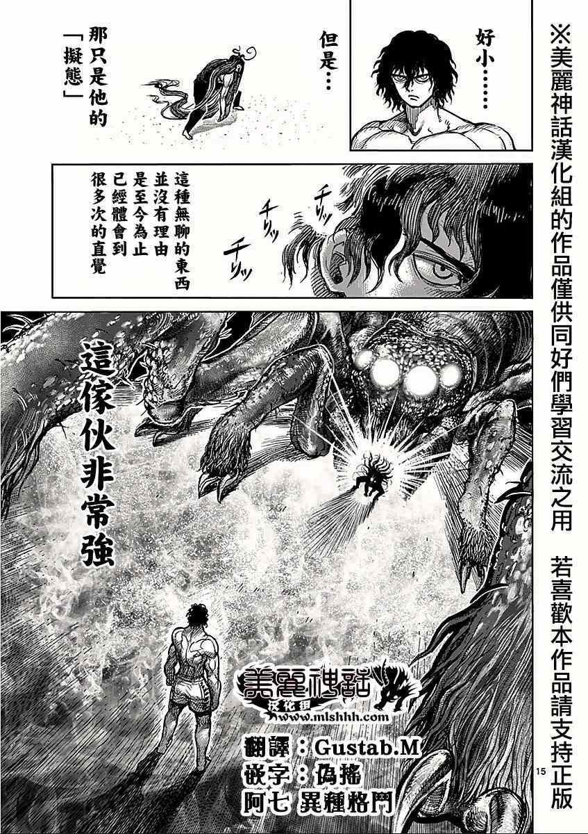 《拳愿阿修罗》漫画最新章节第58话 误解免费下拉式在线观看章节第【15】张图片