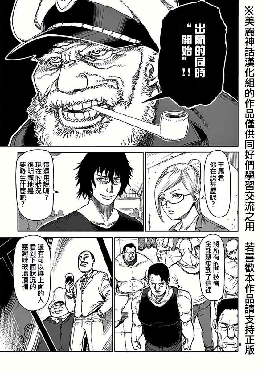 《拳愿阿修罗》漫画最新章节第26话 隔离免费下拉式在线观看章节第【5】张图片