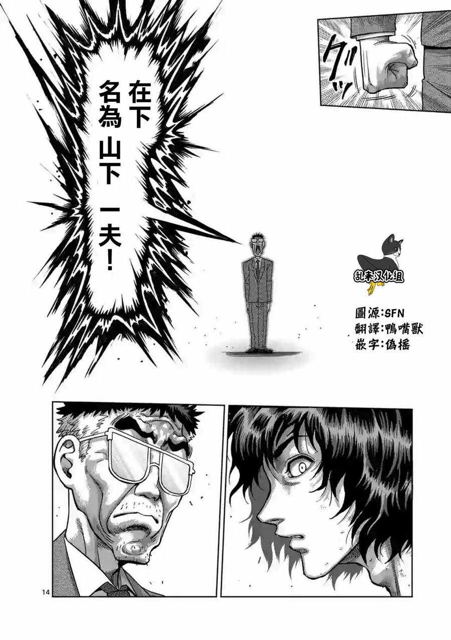 《拳愿阿修罗》漫画最新章节第229话免费下拉式在线观看章节第【14】张图片