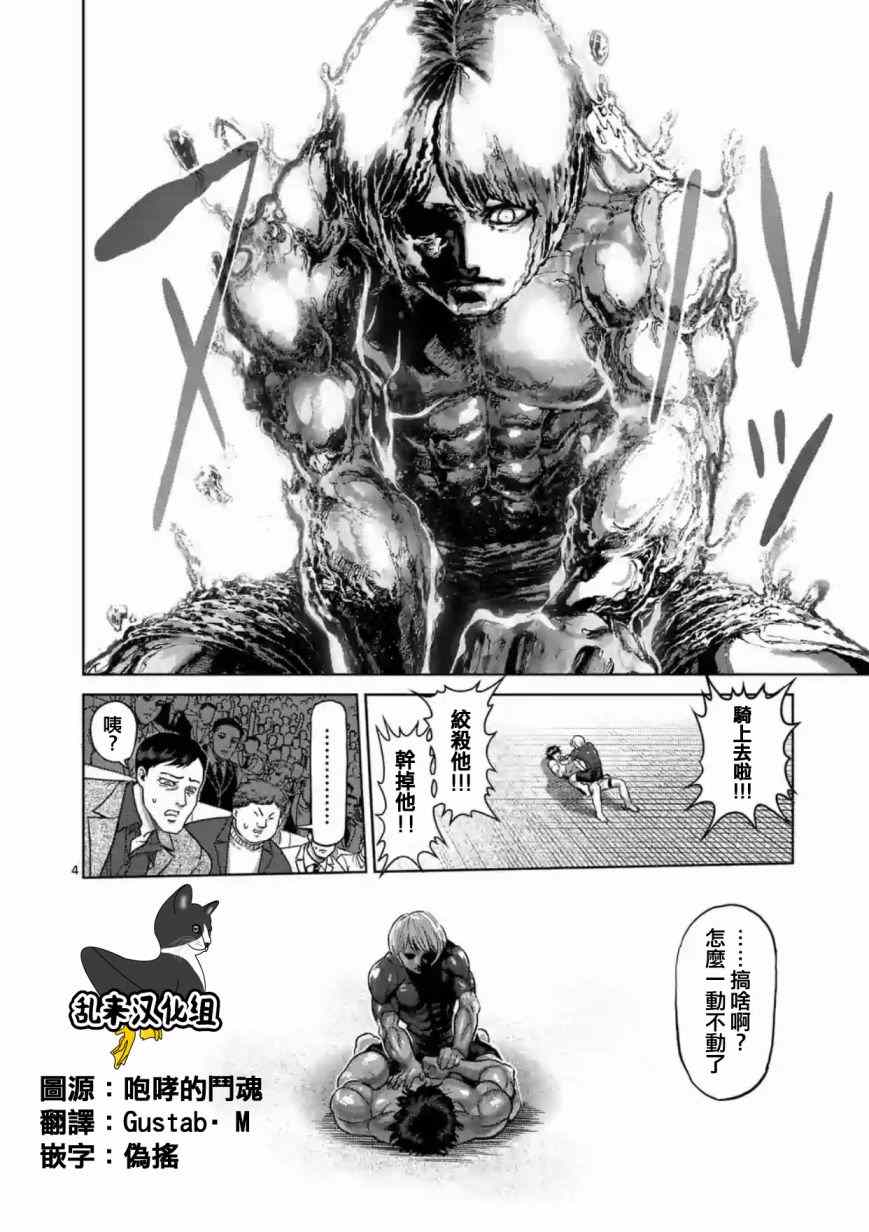 《拳愿阿修罗》漫画最新章节第185话免费下拉式在线观看章节第【4】张图片