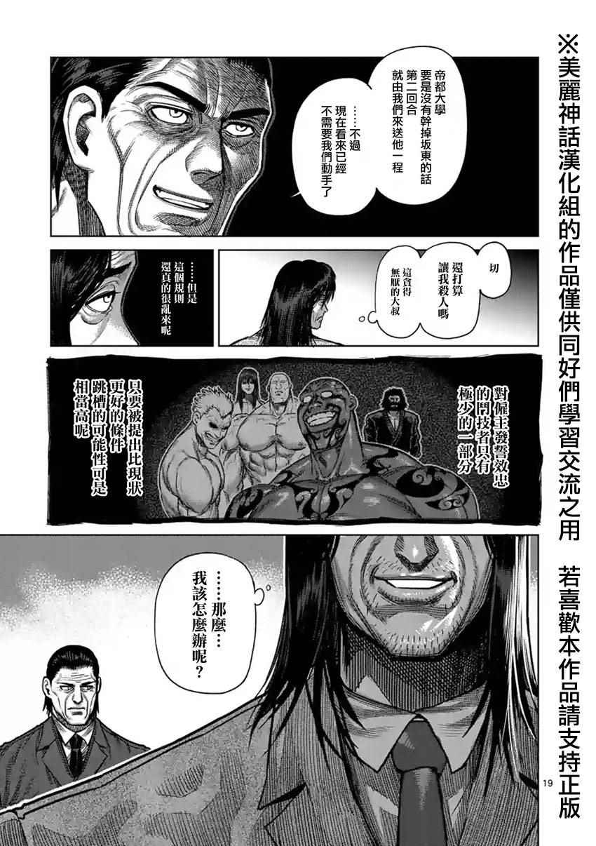 《拳愿阿修罗》漫画最新章节第117话免费下拉式在线观看章节第【19】张图片