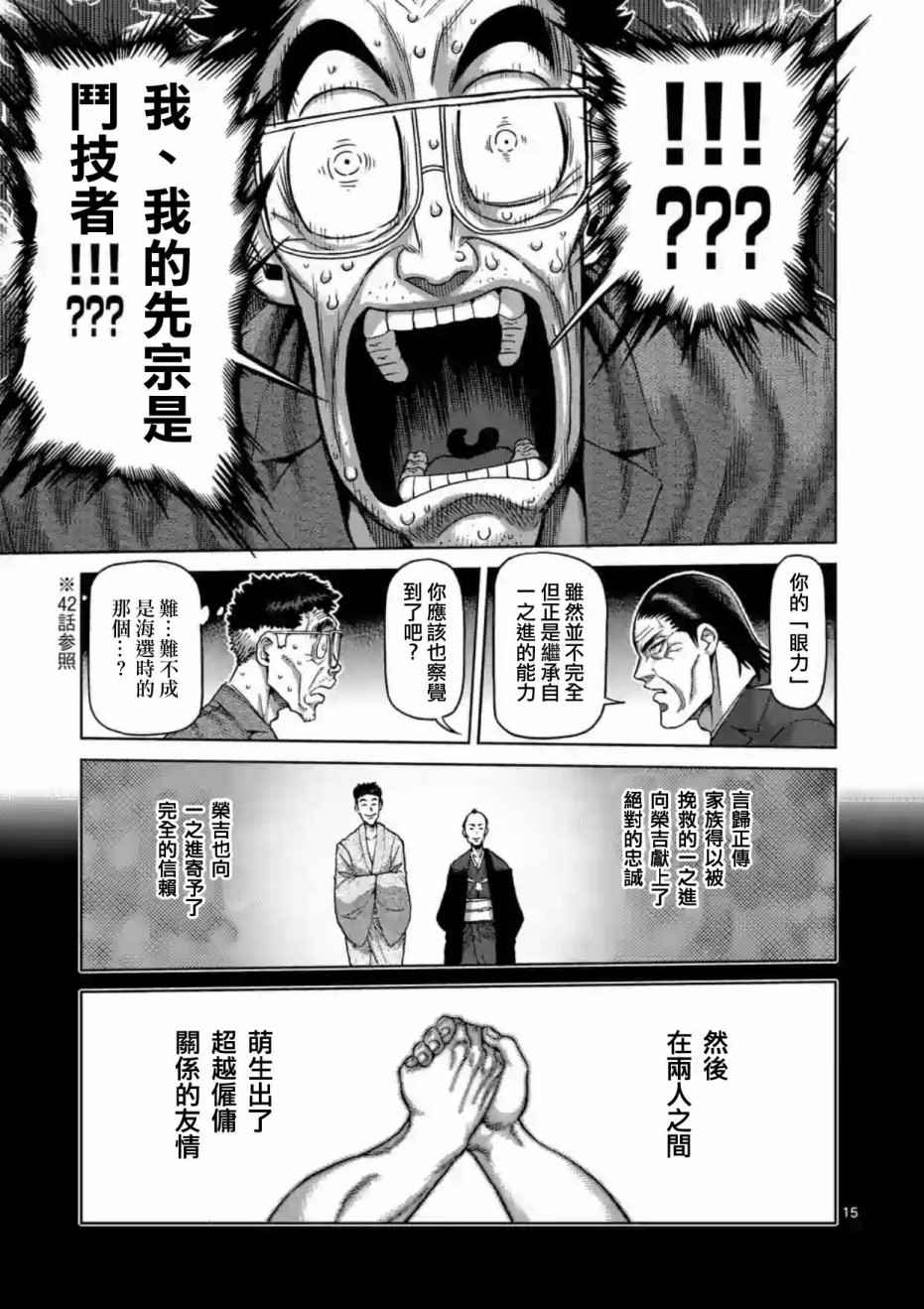 《拳愿阿修罗》漫画最新章节第217话免费下拉式在线观看章节第【15】张图片