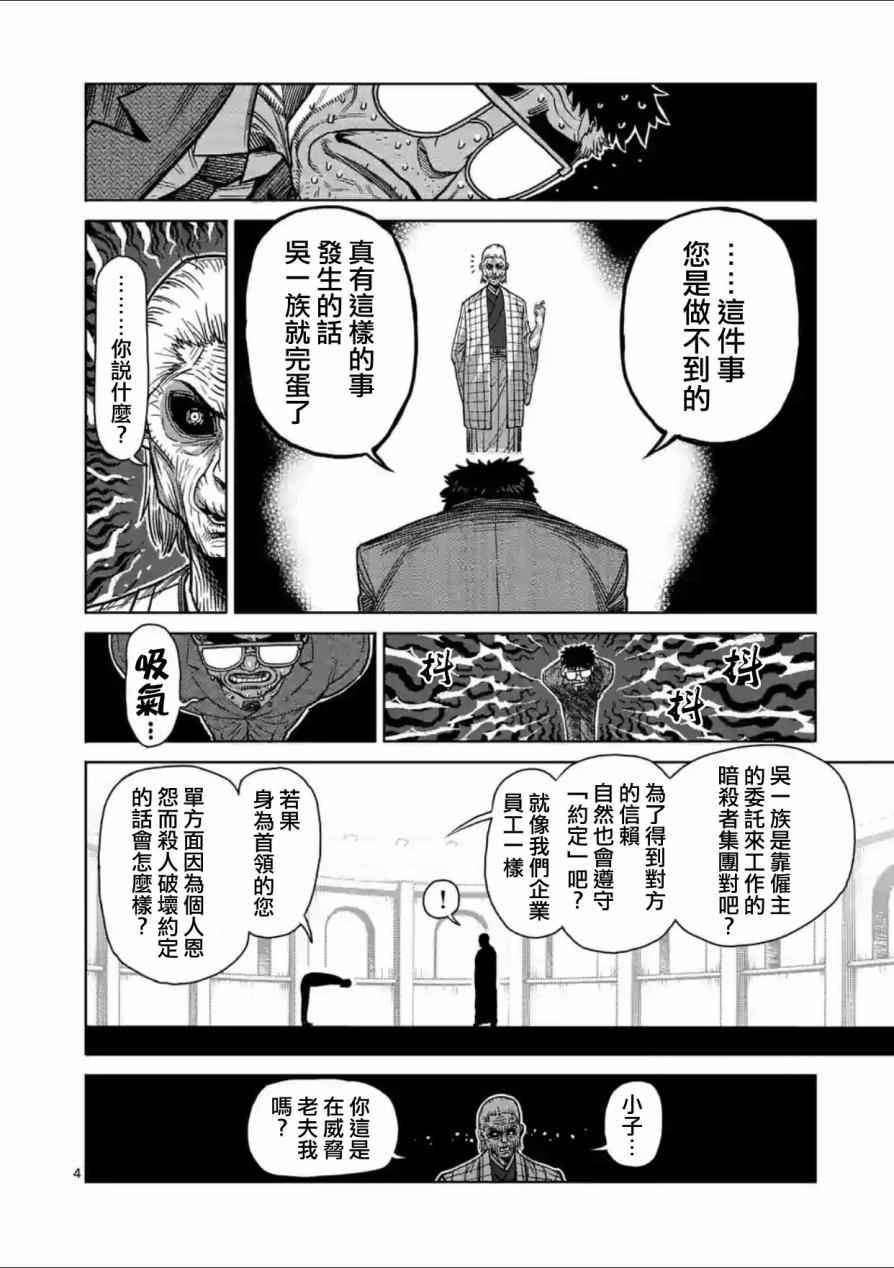 《拳愿阿修罗》漫画最新章节第136话免费下拉式在线观看章节第【4】张图片