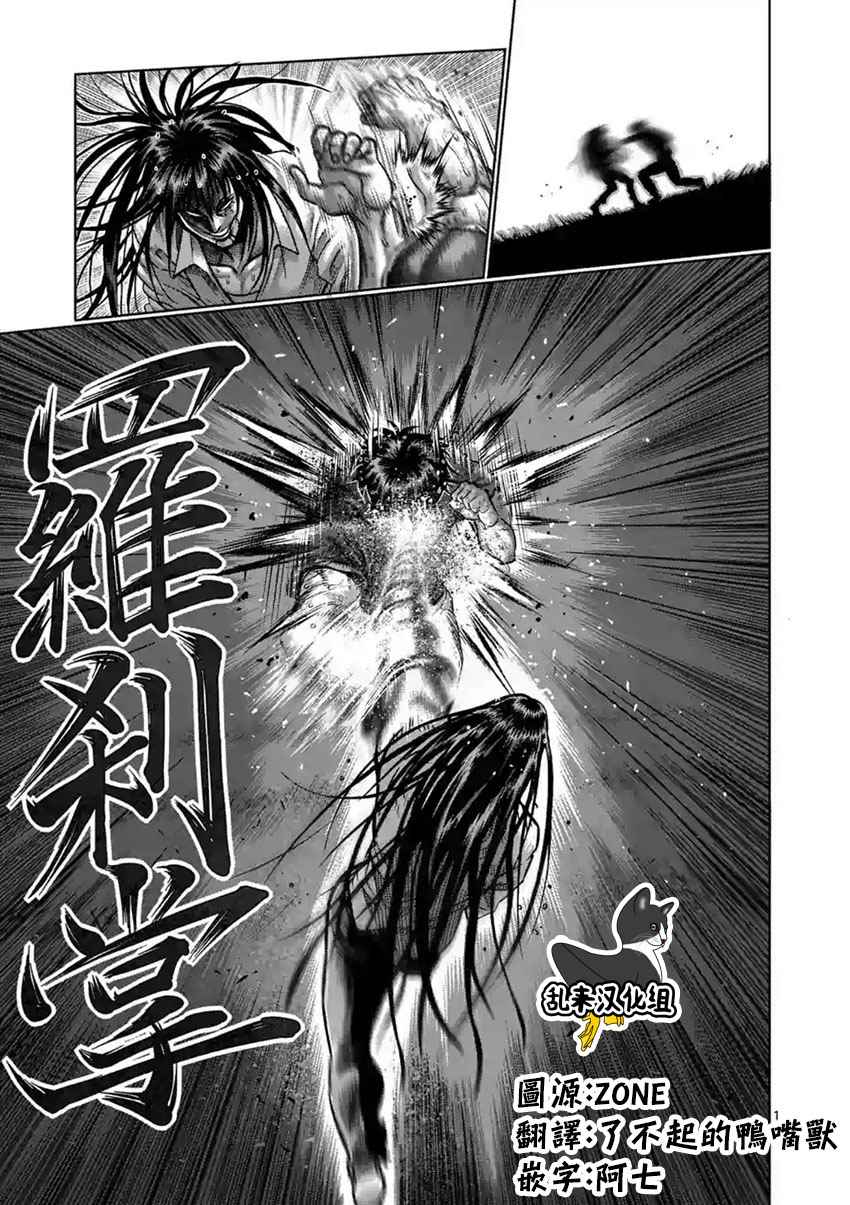 《拳愿阿修罗》漫画最新章节第214话免费下拉式在线观看章节第【1】张图片