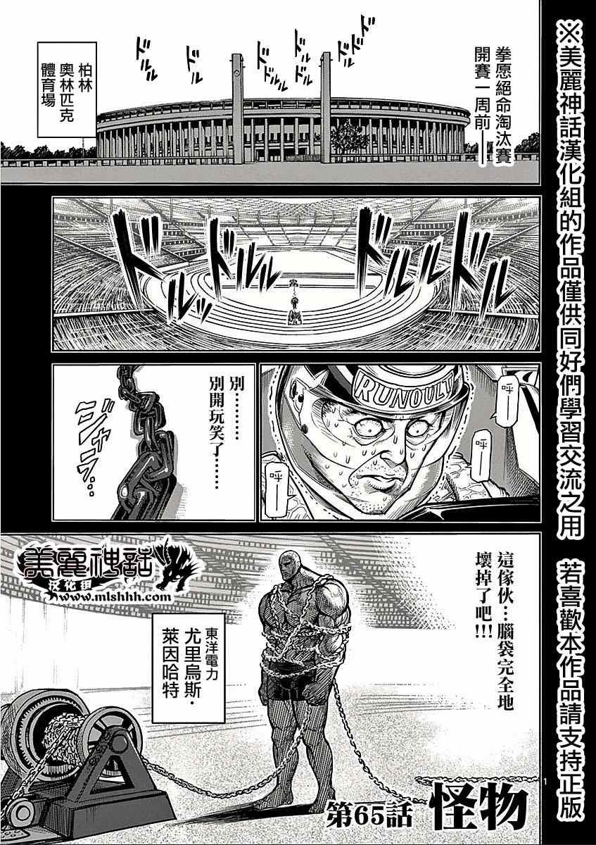 《拳愿阿修罗》漫画最新章节第65话 怪物免费下拉式在线观看章节第【1】张图片