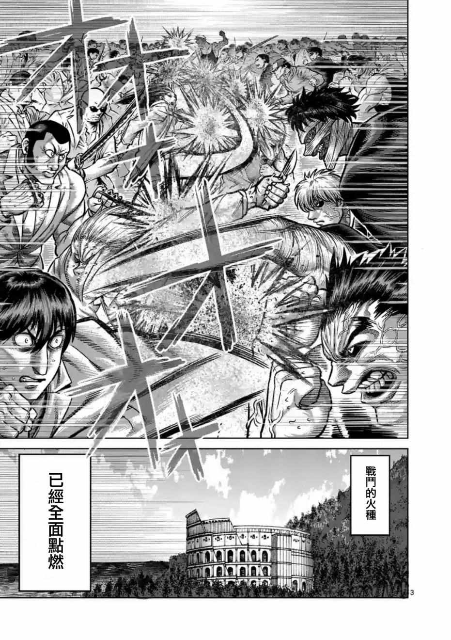 《拳愿阿修罗》漫画最新章节第177话免费下拉式在线观看章节第【3】张图片