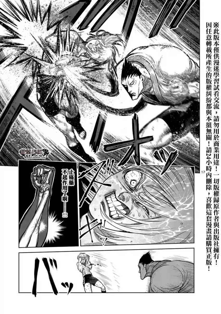 《拳愿阿修罗》漫画最新章节第121话免费下拉式在线观看章节第【17】张图片