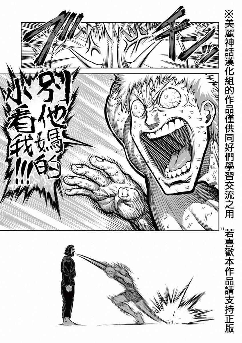 《拳愿阿修罗》漫画最新章节第92话 达人免费下拉式在线观看章节第【11】张图片