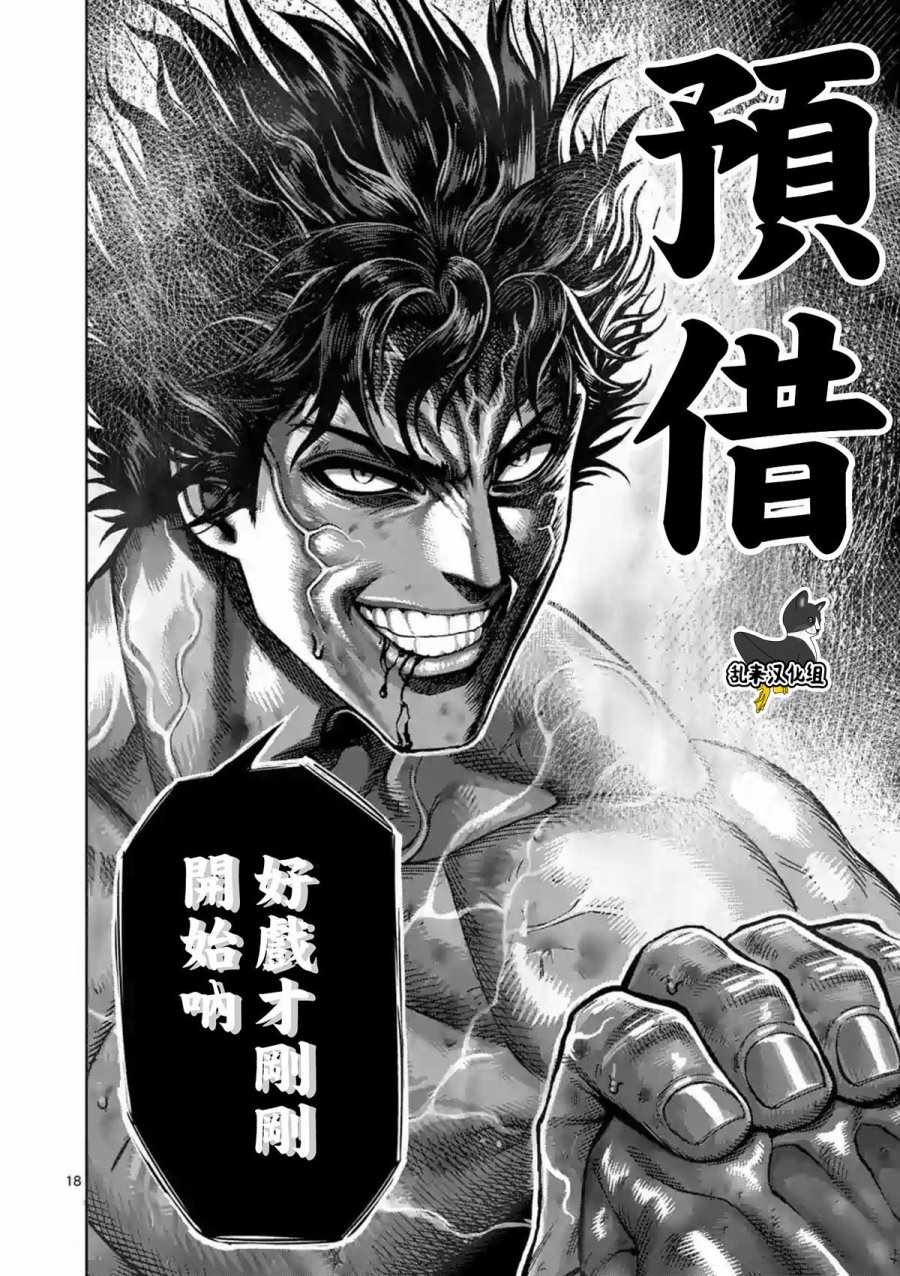 《拳愿阿修罗》漫画最新章节第230话免费下拉式在线观看章节第【18】张图片