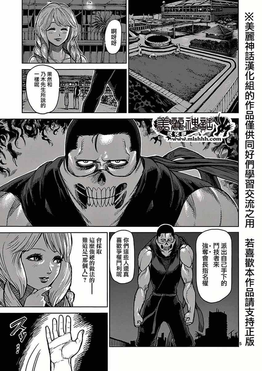 《拳愿阿修罗》漫画最新章节第36话 刺客免费下拉式在线观看章节第【5】张图片