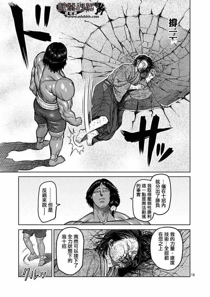 《拳愿阿修罗》漫画最新章节第109话免费下拉式在线观看章节第【19】张图片