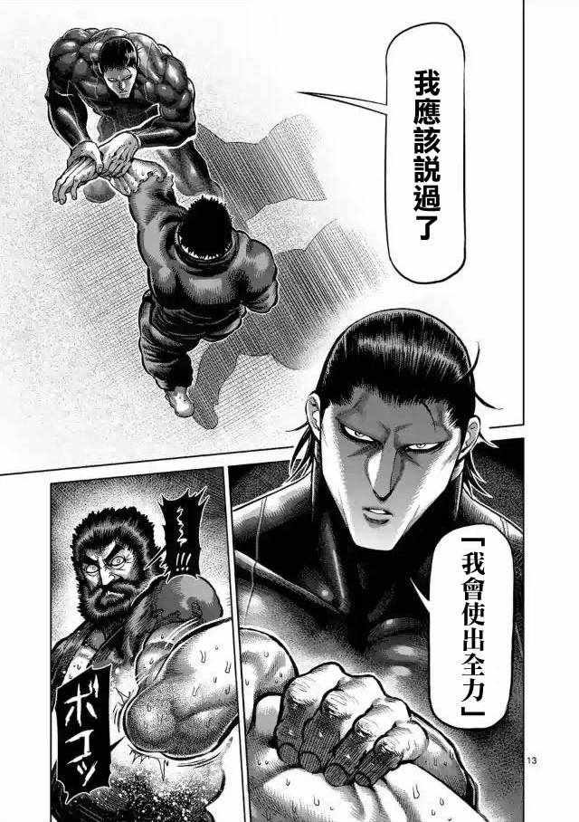 《拳愿阿修罗》漫画最新章节第224话免费下拉式在线观看章节第【13】张图片