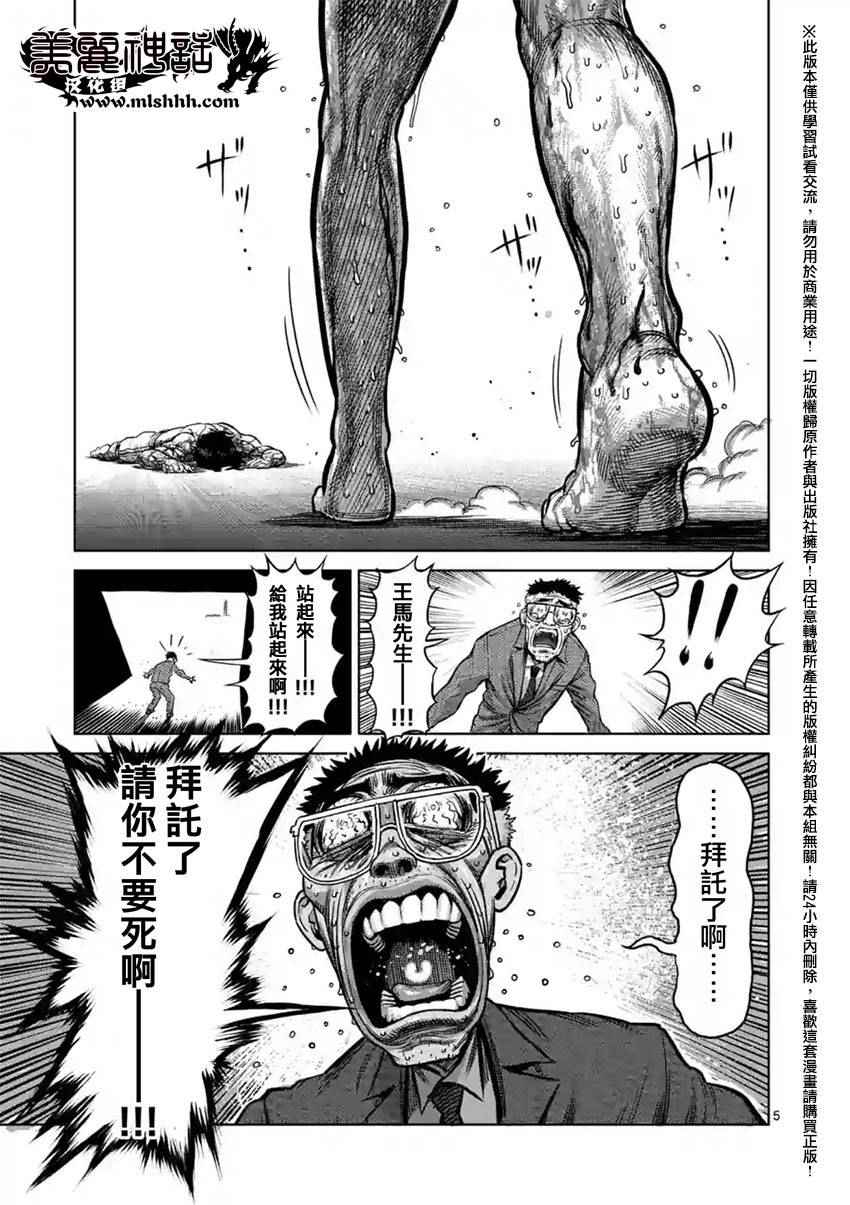 《拳愿阿修罗》漫画最新章节第134话免费下拉式在线观看章节第【5】张图片