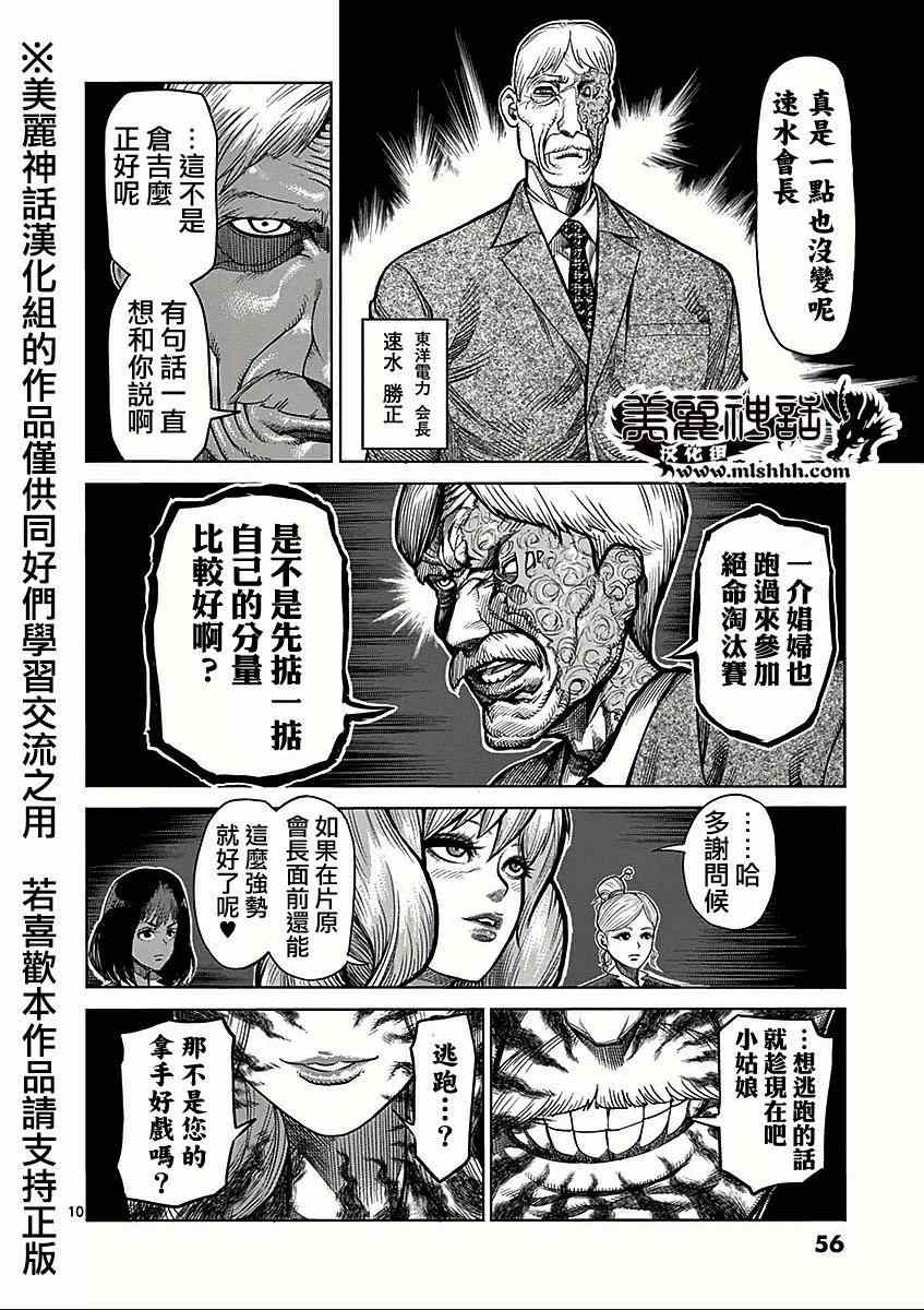 《拳愿阿修罗》漫画最新章节第43话 大会免费下拉式在线观看章节第【10】张图片