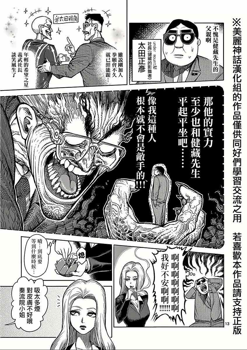 《拳愿阿修罗》漫画最新章节第41话 呼出免费下拉式在线观看章节第【13】张图片