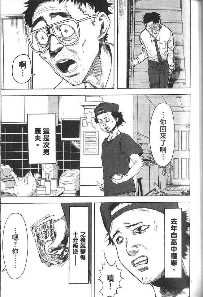 《拳愿阿修罗》漫画最新章节第1卷免费下拉式在线观看章节第【88】张图片